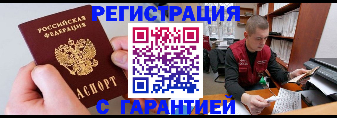 временная регистрация надежно в Артёме