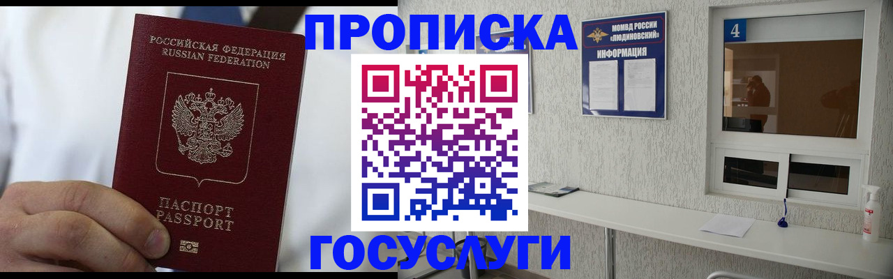 временная регистрация надежно в Артёме
