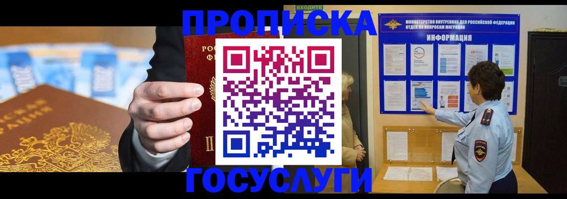 прописка 2025 в Артёме