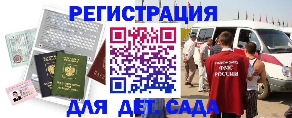 временная регистрация для школы в Артёме