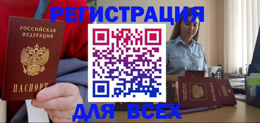 временная регистрация законно в Артёме