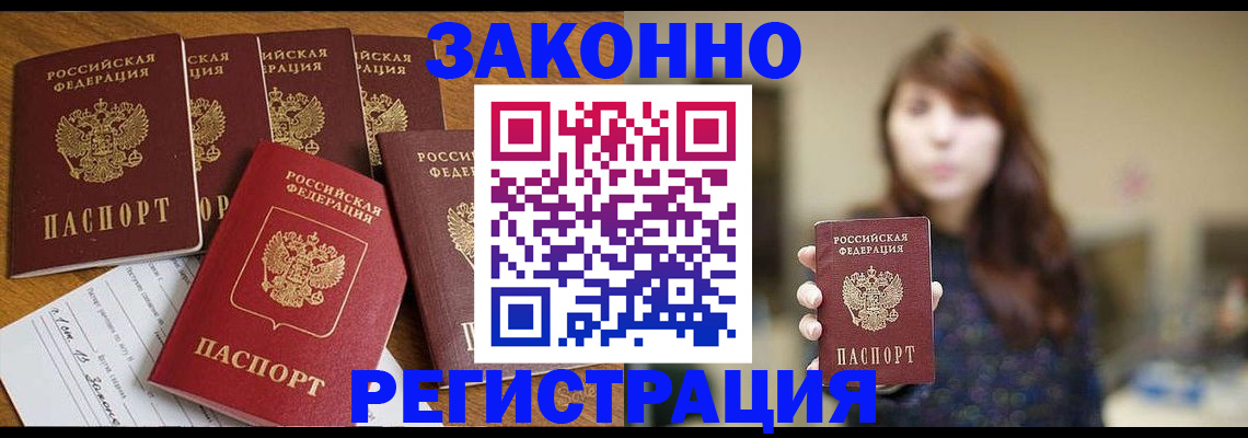 прописка для кредита в Артёме